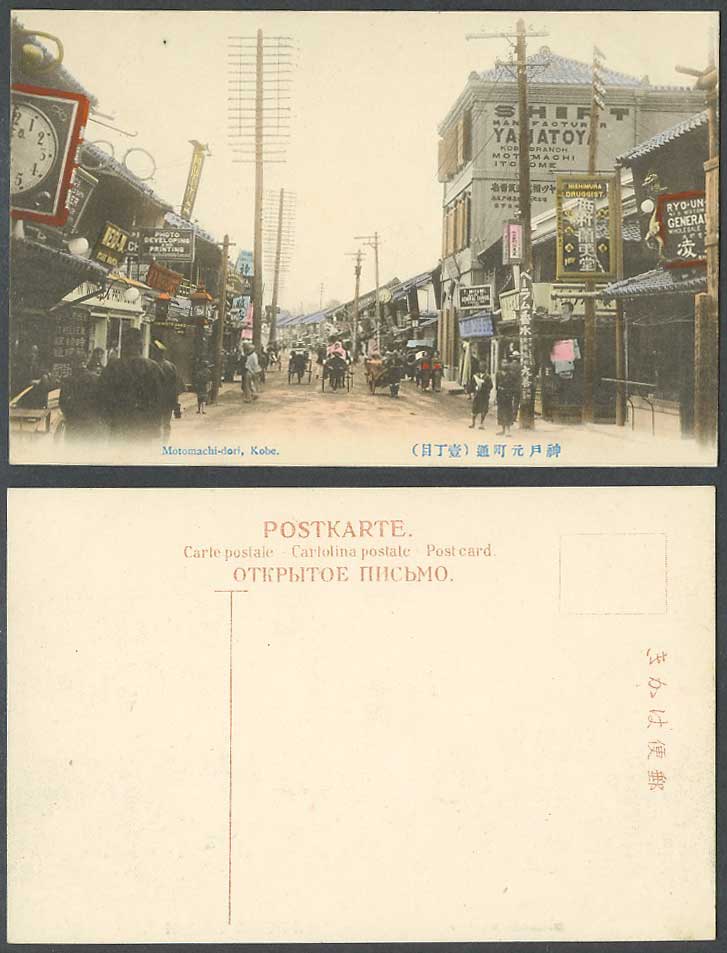 Japan Old Hand Tinted Postcard Motomachi-dori Street Scene Kobe Shops 神戶 元町通 壹丁目