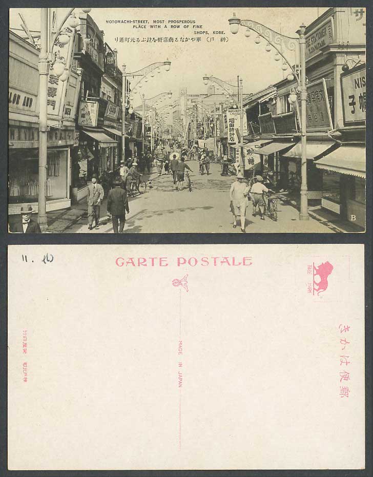 Japan Old Postcard Motomachi Street Scene Kobe Row of Fine Shop Bike 神戶商店軒元町通天婦羅