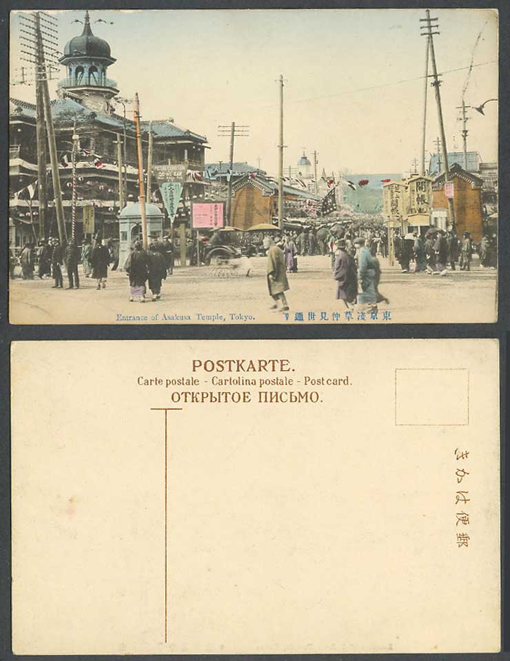 Japan Old Hand Tinted Postcard Entrance Asakusa Temple Tokyo Street 淺草仲見世通 繪畫展覽會