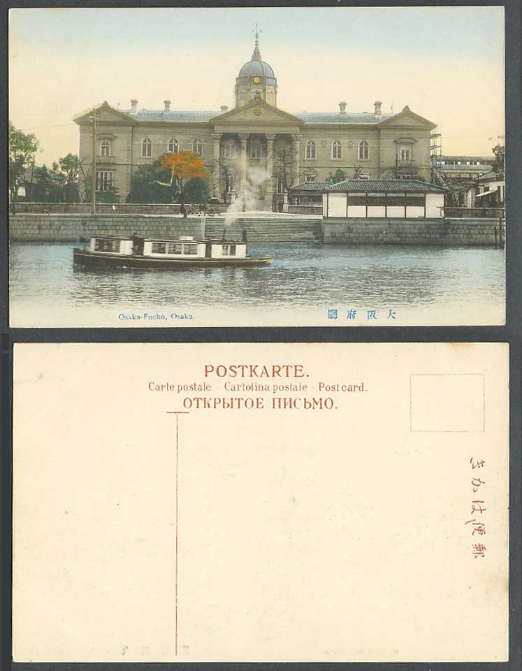 Japan Old Hand Tinted Postcard Osaka Fucho, Town Hall Steam Boat Ferry Ship 大阪府廳
