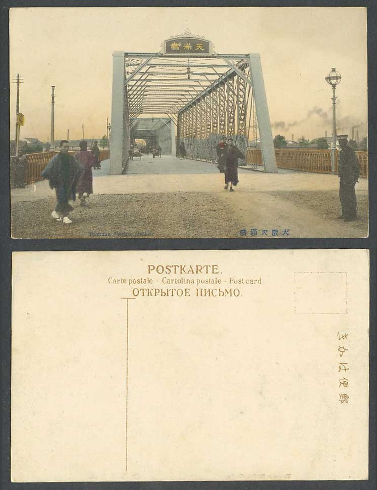 Japan Old Hand Tinted Postcard Tenma Tenman Bridge Osaka Truss Bridge Men 大阪 天滿橋