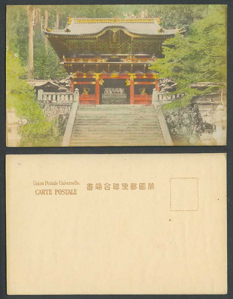 Japan Old Hand Tinted UB Postcard Nitenmon Gate Nikko Steps Temple Shrine 日光 仁王門