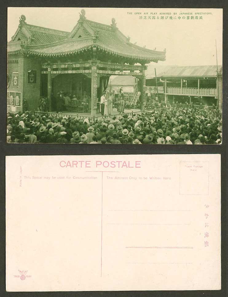 China Old Postcard OPEN AIR THEATRE Chinese Play Stage Actor Japanese Spectators