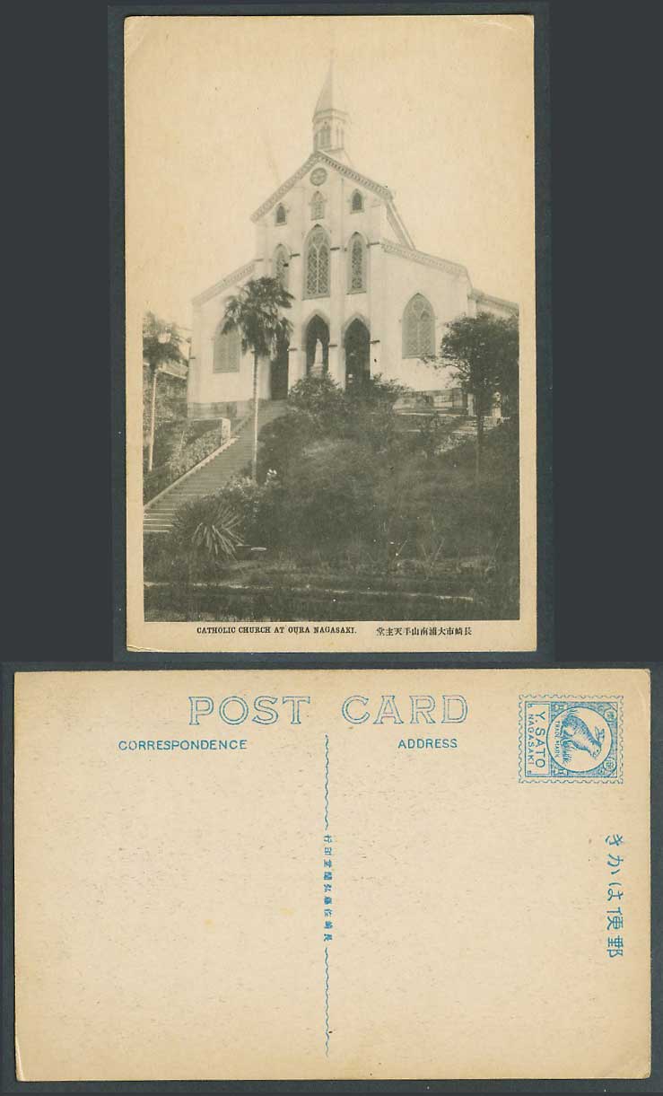 Japan Old Postcard Roman Catholic Church Oura Nagasaki 26 Martyrs 長崎市 大浦 南山手天主堂.