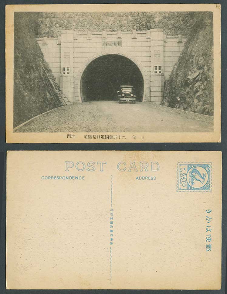 Japan Old Postcard Himi Tunnel Gate National Route 25 Car Nagasaki 二十五號國道日見遂道 坑門