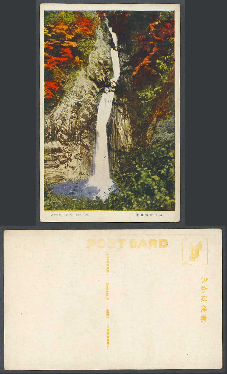 Japan Old Colour Postcard Nunobiki Water-Fall Odaki Kobe Waterfall Male 神戶 布引雄瀧
