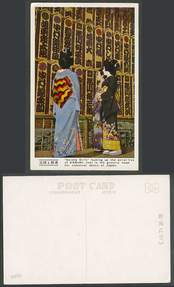 Japan Old Postcard Geisha Girls Women Actor-List of Kabuki Classical Dance 芝居 藝者