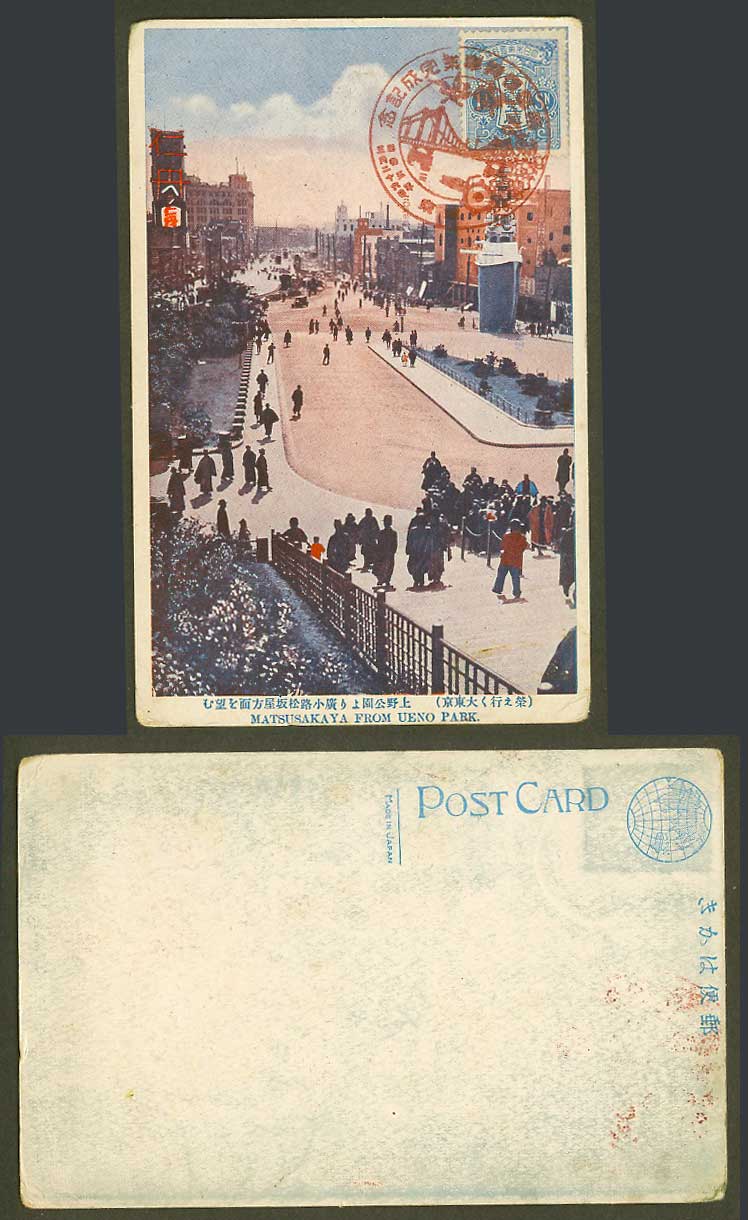 Japan 1930 Old Postcard Matsuzakaya Matsusakaya - Ueno Park Tokyo, Street 廣小路松坂屋