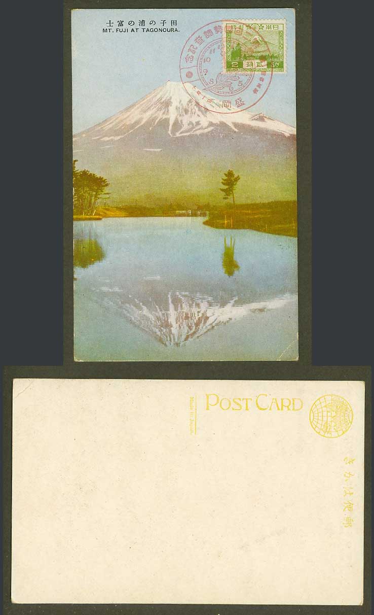 Japan 2s 1930 Old Postcard Mountain Mt. Fuji at Tagonoura 田子浦 富士 第二回國勢調查記念盛岡昭和五年
