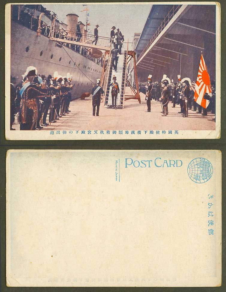 Japan Old Postcard British Envoy Yokohama Pier Prince Chichibu 英國特使殿下橫濱埠頭御著秩父宮殿下
