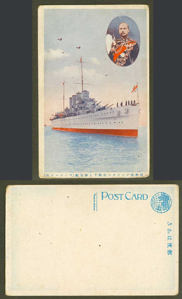 Japan Old Postcard British Special Envoy Warship Military Vessel Flag 英國特使公殿下御召艦