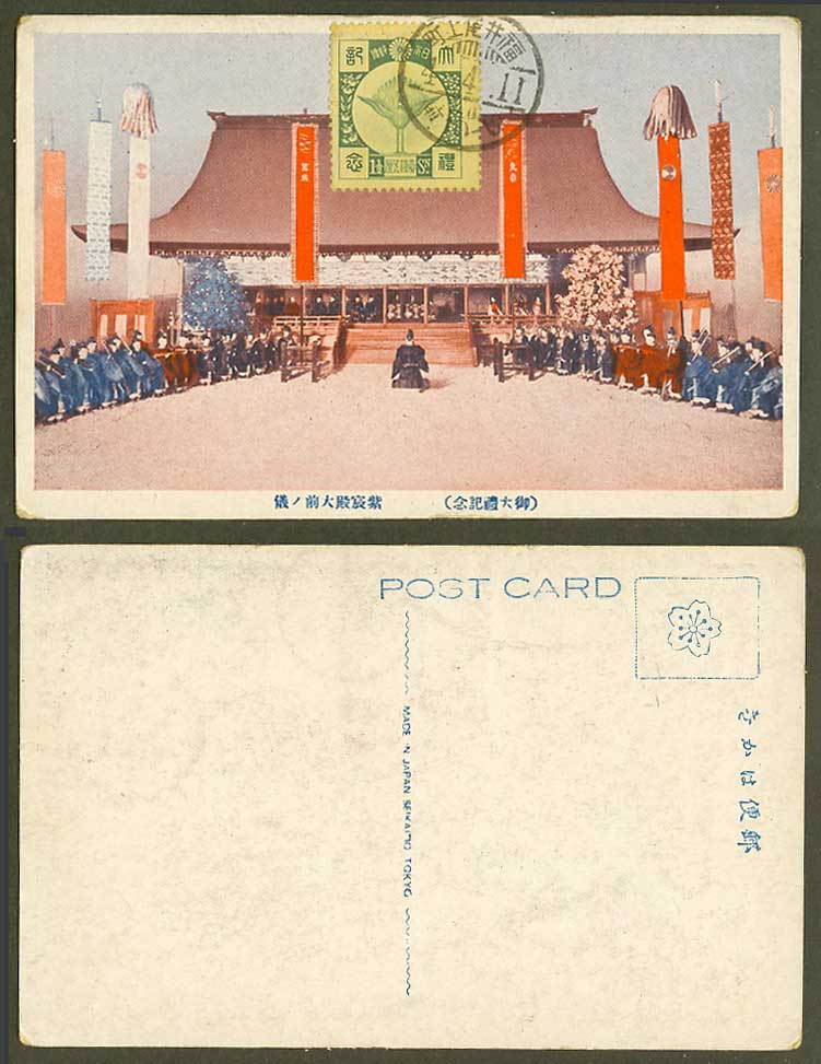 Japan Old Postcard Kyoto Imperial Palace Royal Celebration Ceremony 御大禮記念紫宸殿大前之儀