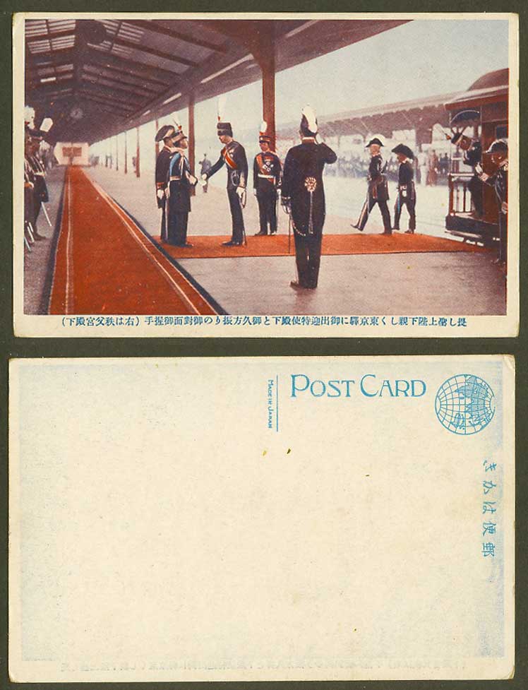 Japan Old Postcard British Envoy Emperor Prince Tokyo Railway Station 東京驛御出迎特使殿下