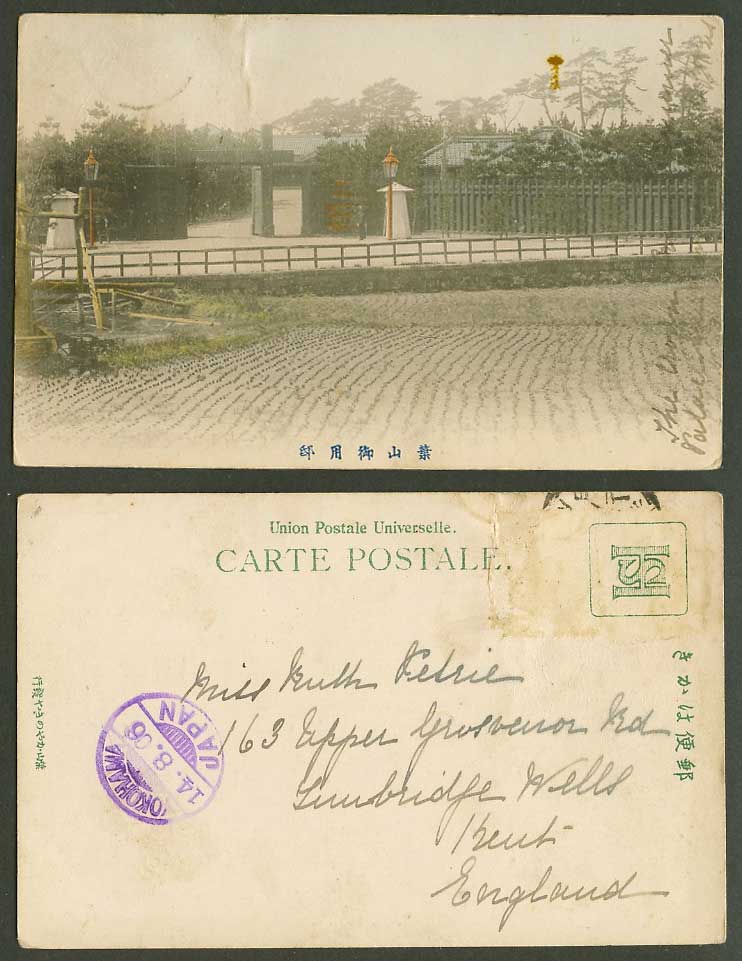 Japan 1906 Old Hand Tinted UB Postcard Hayama, Royal Residence Gate Street 葉山御用邸