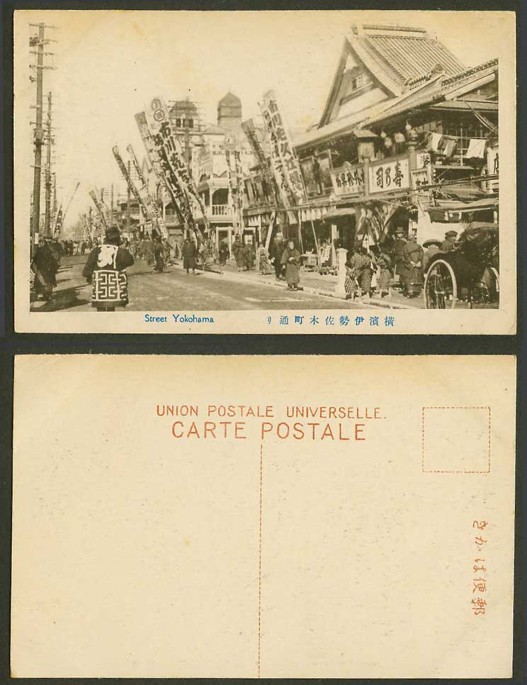 Japan Old Postcard Isezakicho Isesakicho Street Scene, Yokohama 橫濱 伊勢佐木町 壽乃司 果物