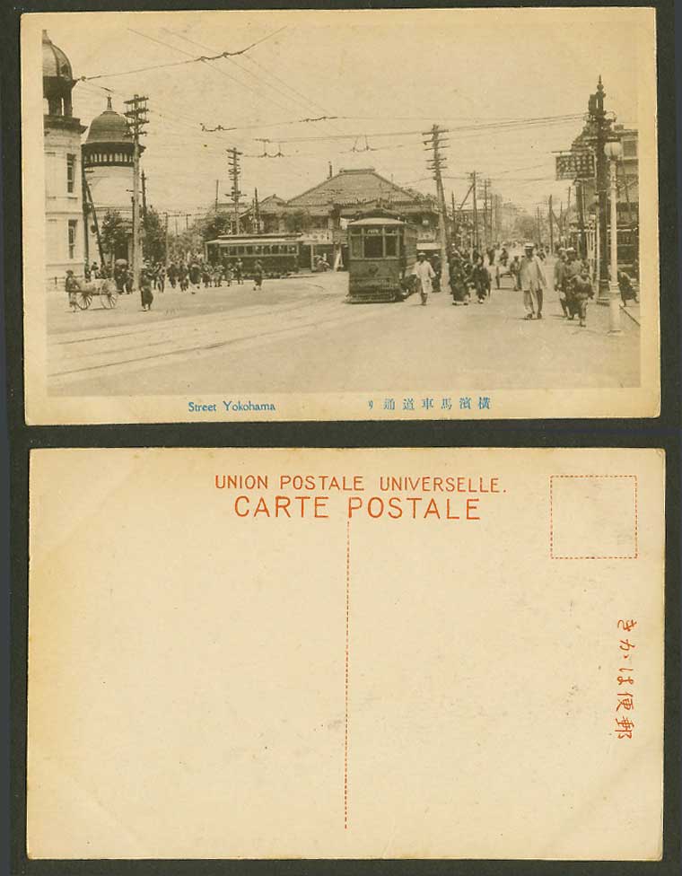 Japan Old Postcard Bashamichi-dori Street Scene, Yokohama, TRAM Tramway 橫濱 馬車道通