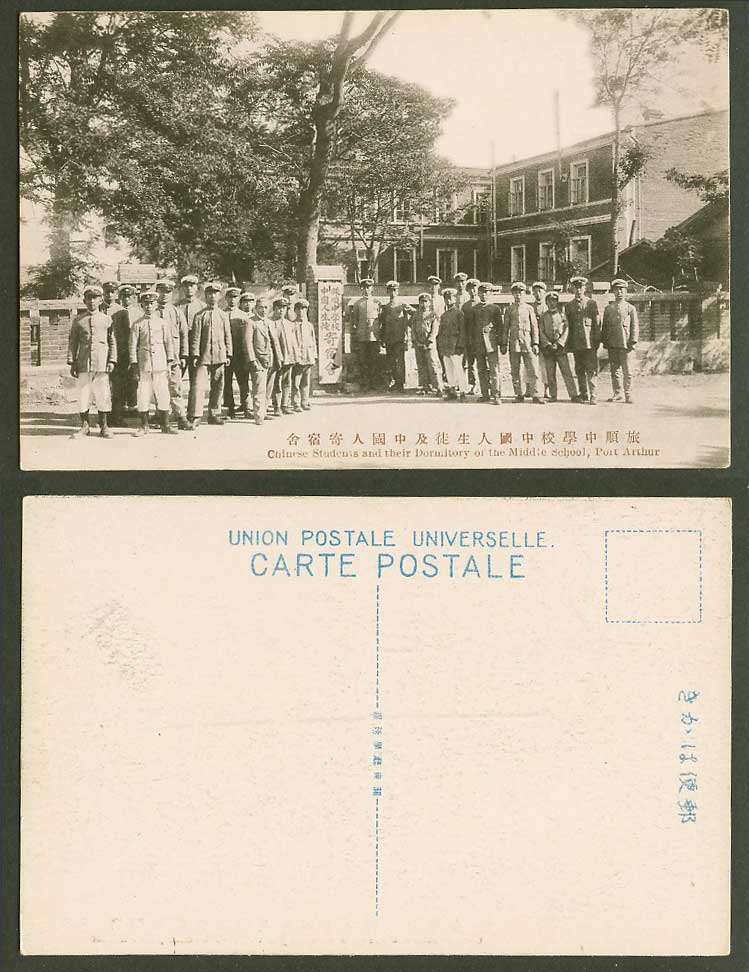 China Old Postcard Chinese Students Middle School Dormitory Port Arthur 旅順中學校寄宿舍