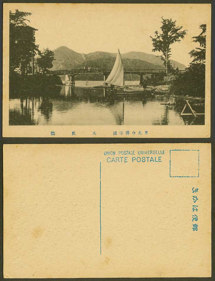 Japan Old Postcard Chuzenji Lake Nikko Bridge Sailing Boats Mountains 日光中禪寺湖 大尻橋