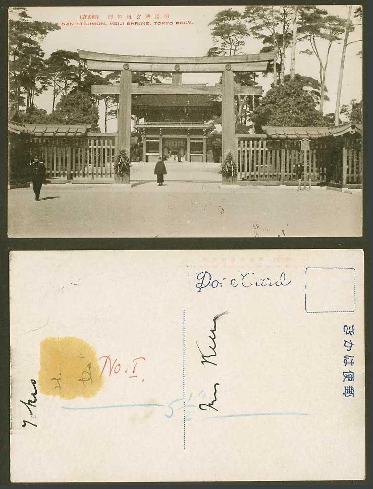 Japan Old Postcard Nanritsumon Torii Gate, Meiji Shrine Jingu, Tokyo 東京 明治神宮 南律門