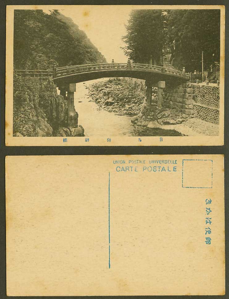 Japan Old Postcard Sacred Bridge Nikko, River Scene, Street Steps, Lantern 日光御神橋