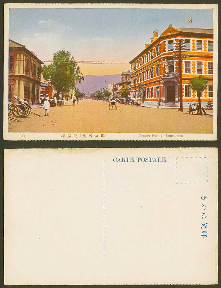 Japan Old Colour Postcard Kobe Foreign Concession, Kyomachi Street Scene 神戶 元居留地