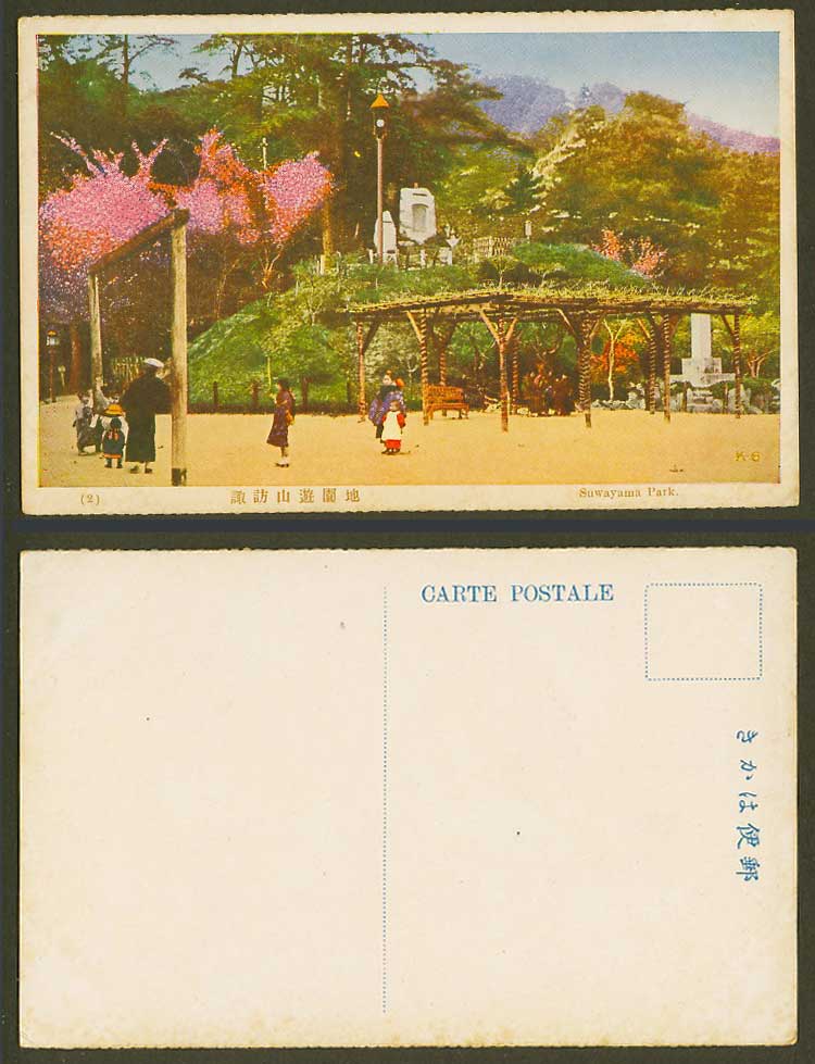 Japan Old Colour Postcard Suwayama Park Kobe Woman Girls Cherry Blossoms 諏訪山 遊園地