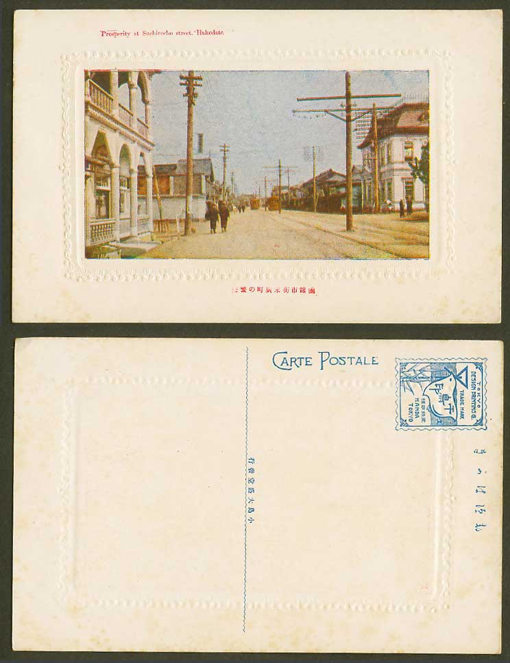 Japan Old Postcard Hakodate Prosperity at Suehirocho Street Scene, TRAM 函館 市街末廣町
