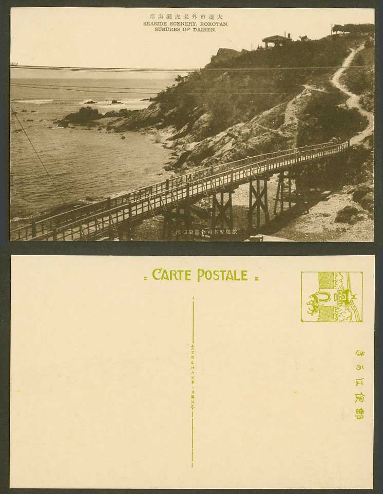 China Old Postcard ROKOTAN Suburbs of DAIREN Bridge Tiger Beach, Seaside Scenery