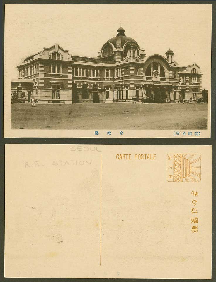 Korea Old Postcard R.R. Railway Station Train Station, Keijo Chosen Seoul 京城驛 朝鮮