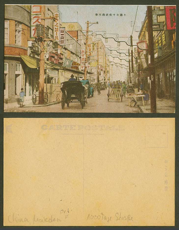 China Old Colour Postcard Business Commercial Street Scene Mukden Cart 奉天商店街千日通
