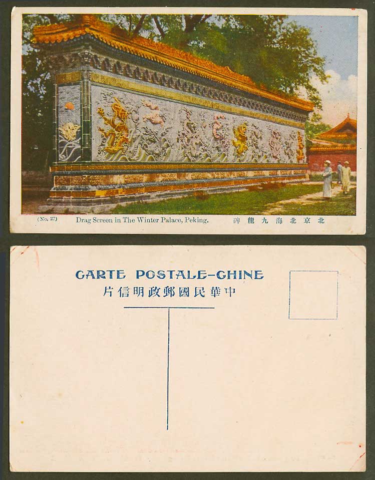 China Old Colour Postcard 9 Dragons Dragon Screen in Winter Palace Peking 北海 九龍碑
