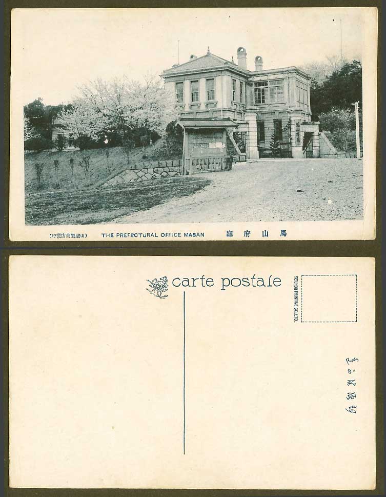 Korea Korean Old Postcard Busan, The Prefectural Office, Masan City Hall 釜山 馬山府廳