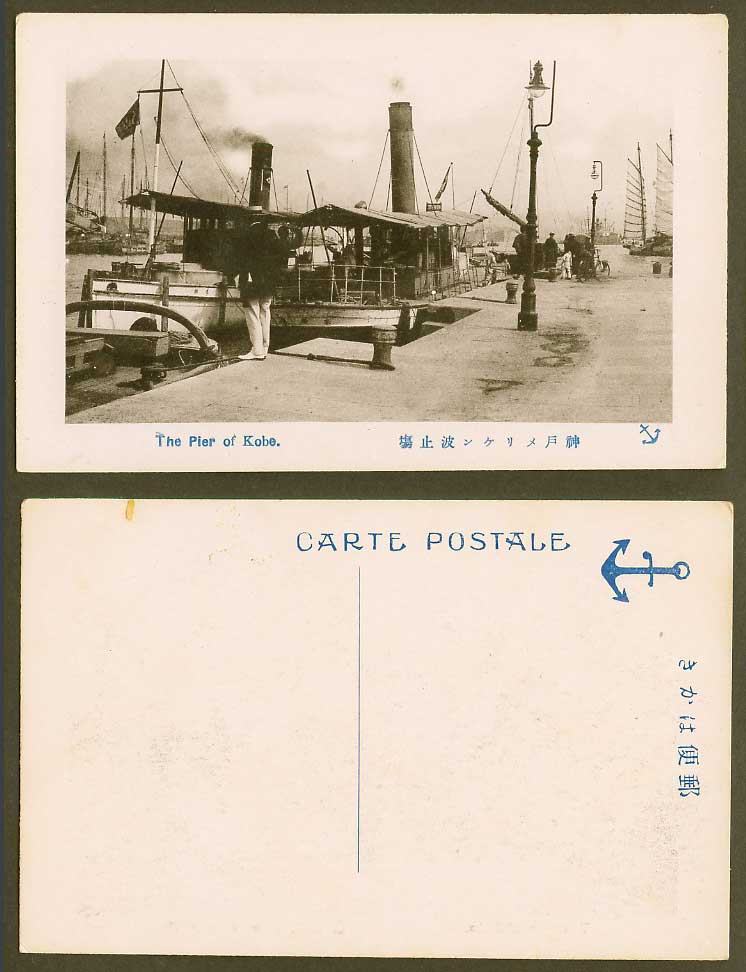 Japan Old Postcard Pier of Kobe Harbour, Sailing Boat Steamer Steam Ship 神戶 波止塲