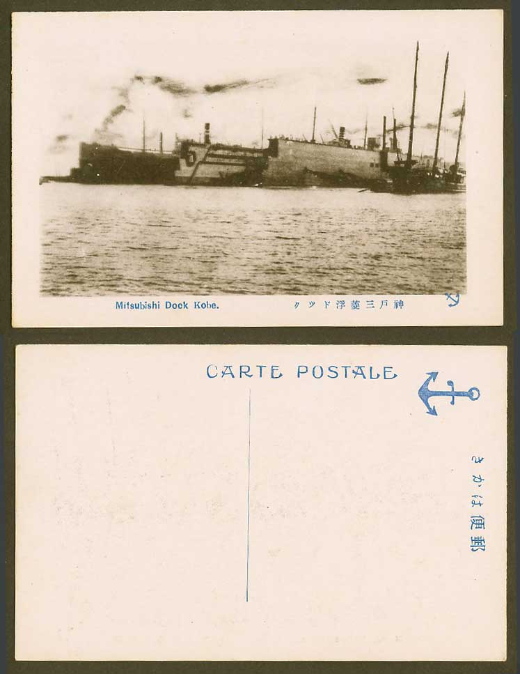 Japan Old Postcard Mitsubishi Dock Kobe Harbour Steamers Steam Ships Boats 神戶三菱浮