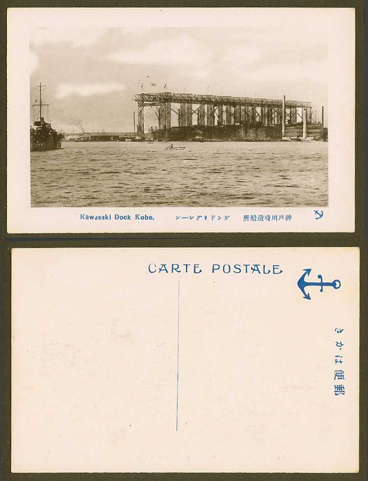 Japan Old Postcard Kawasaki Dock Kobe Ship Building Shipbuilding Factory 神戶川崎造船所