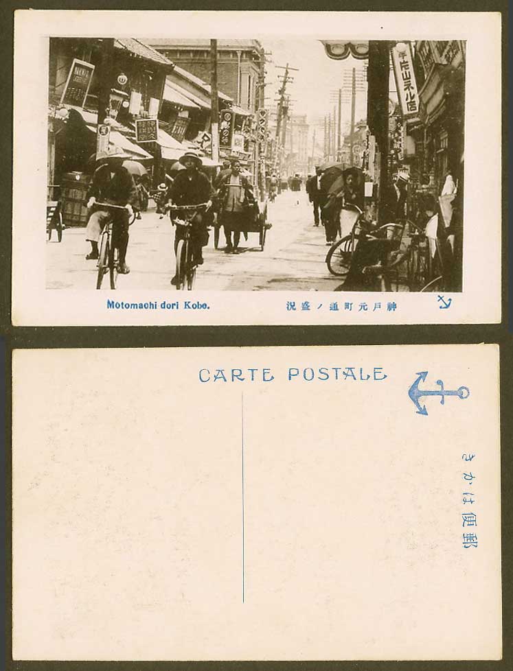 Japan Old Postcard Motomachi-dori Street Scene Kobe Bicycle Cyclists 神戶元町通伊樂久龍耕堂