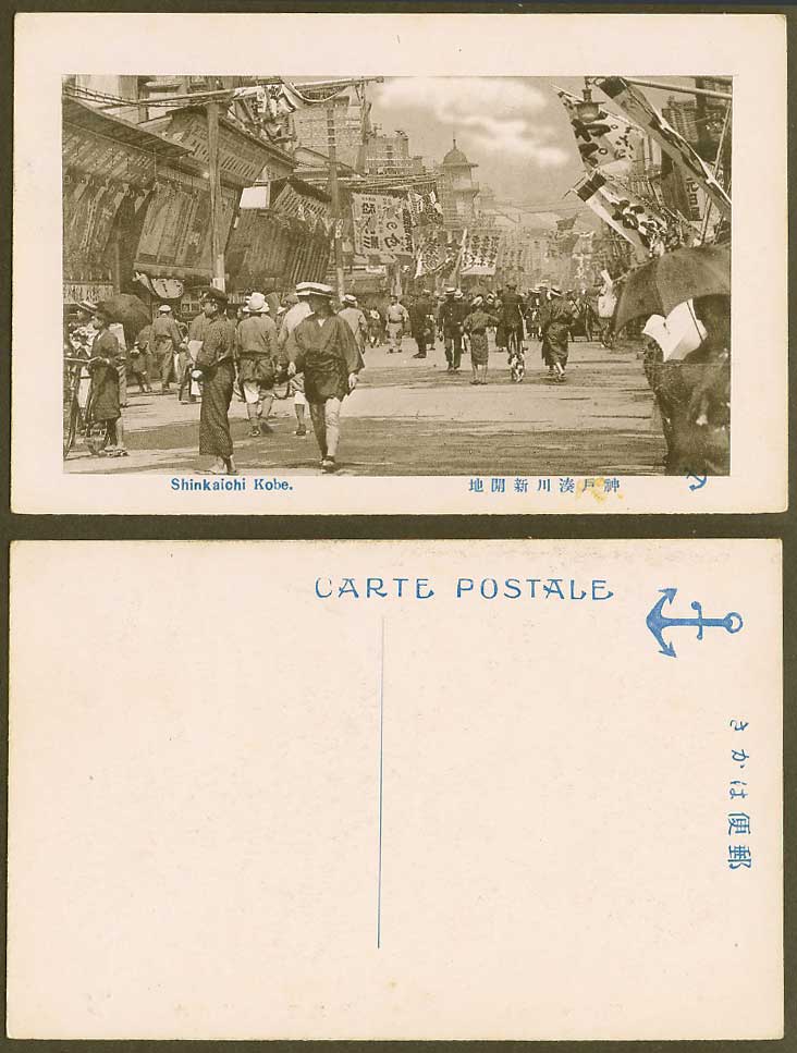 Japan Old Postcard Minatogawa Shinkaichi Kobe Theatre Street Anchor 神戶 湊川新開地 元日屋