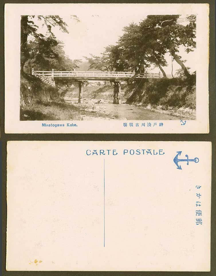 Japan Old Postcard Minatogawa Kobe, Bridge, Old Battlefield River Anchor 神戶湊川古戰場