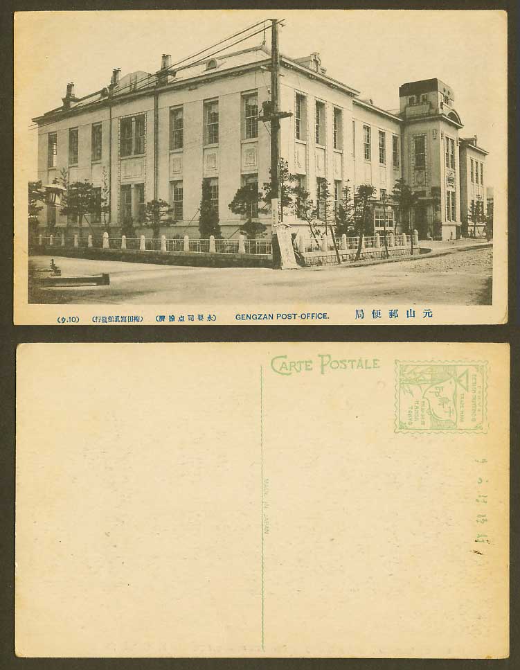 Korea Korean Old Postcard Gengzan Post Office, Street Scene, Wonsan Gensan 元山郵便局
