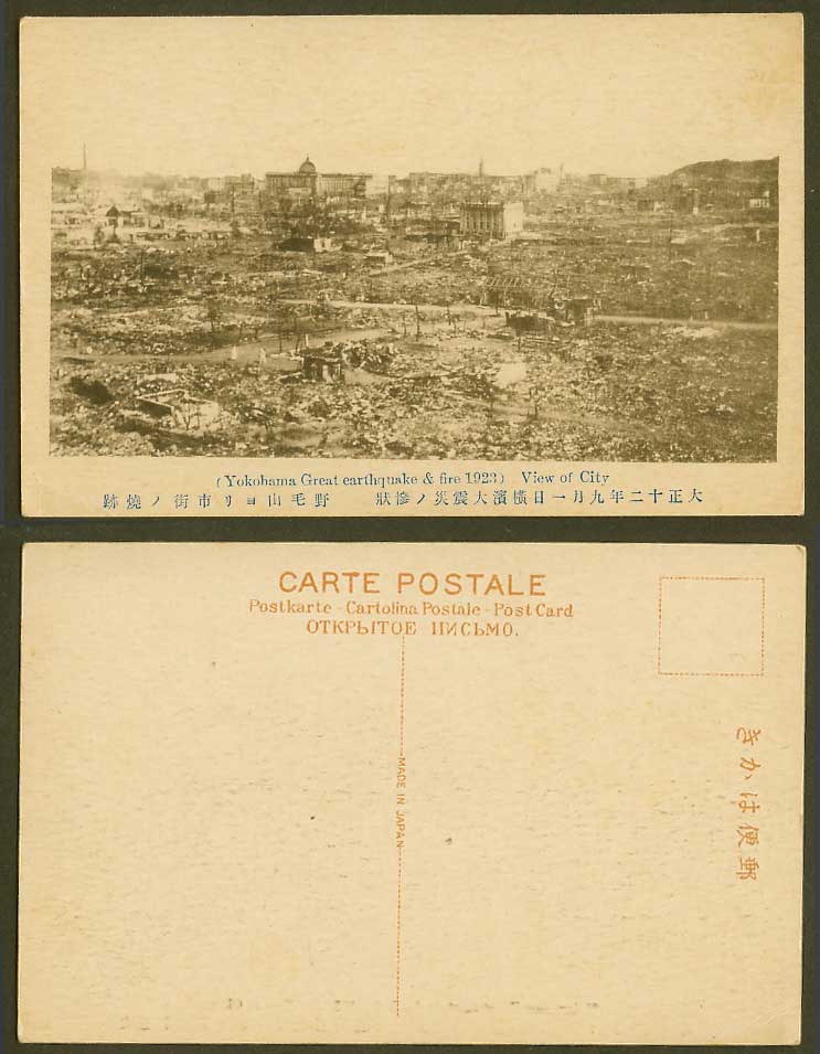 Japan Yokohama Great Earthquake Fire 1923 Old Postcard Nogeyama Street 野毛山 橫濱大震災