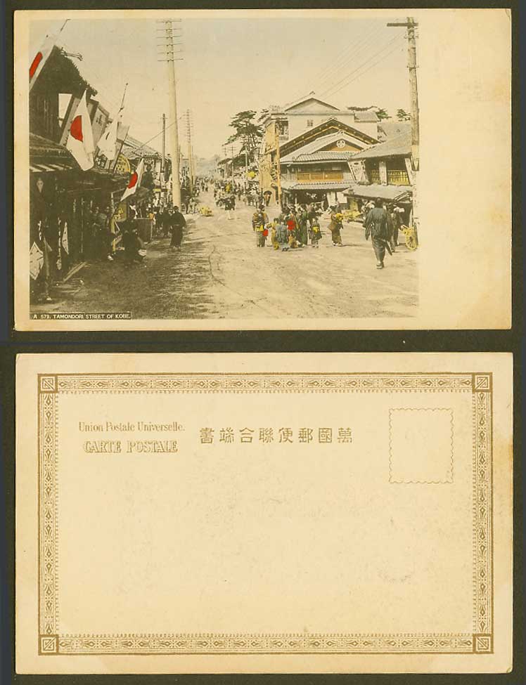 Japan Old Hand Tinted UB Postcard Tamondori Street Scene Kobe Japanese Flags 多聞通