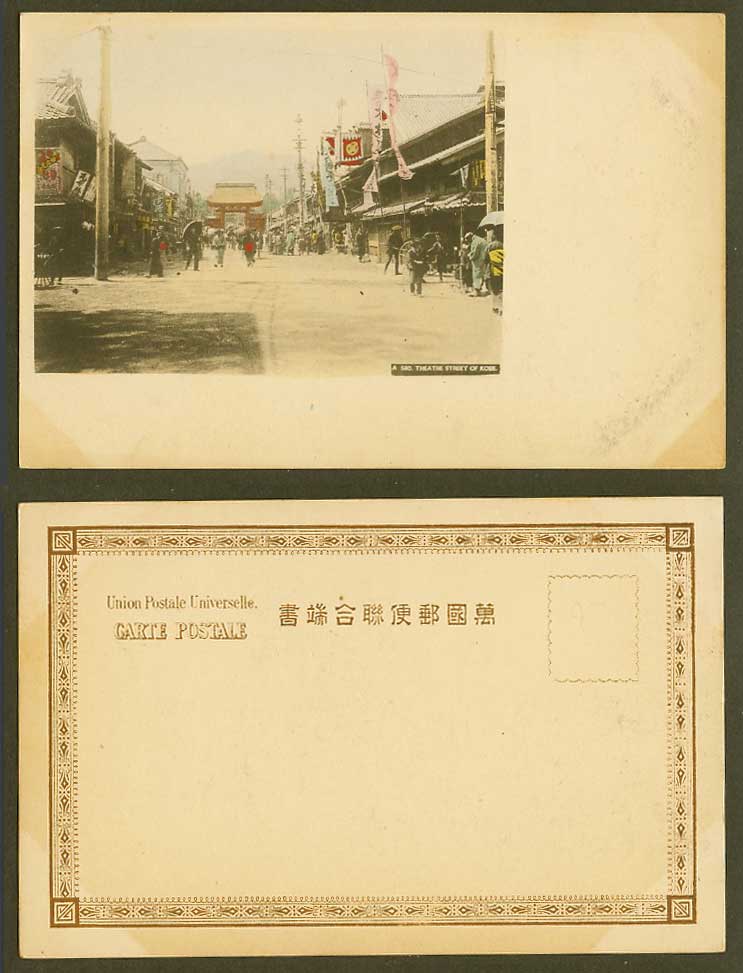 Japan Old Hand Tinted UB Postcard Theatre Street Scene of KOBE Gate Advert Flags