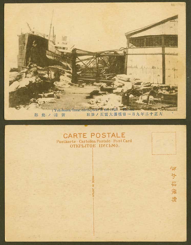 Japan Yokohama Great Earthquake Fire 1923 Old Postcard N Harbour Ship 新港燒跡 橫濱大震災