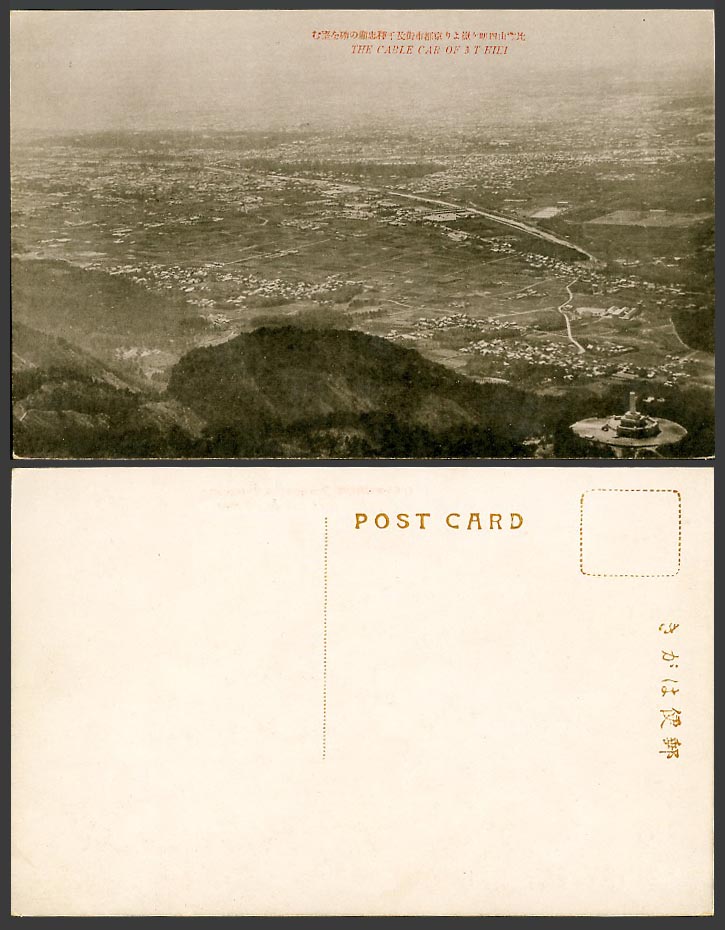 Japan Old Postcard Cable Car of Mt. Hiei Aerial Tramway Kyoto City Hill 京都市街 比叡山