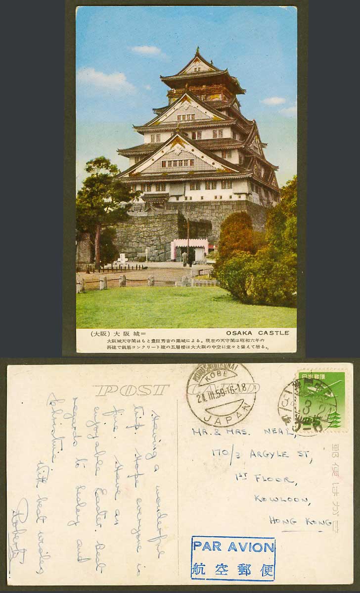 Japan Airmail 25s Plane 1959 Old Colour Postcard Osaka Castle 大阪城 Par Avion 航空郵便