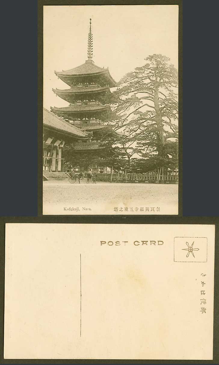 Japan Old Postcard Kofukuji Temple NARA 5-Storied Pagoda Rickshaw Pine 奈良興福寺五重之塔