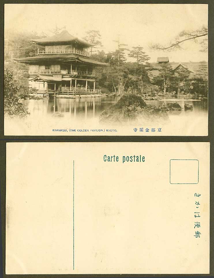 Japan Old Postcard Kinkakuji Temple, Golden Pavilion, Kyoto, Lake, Rocks 京都 金閣寺