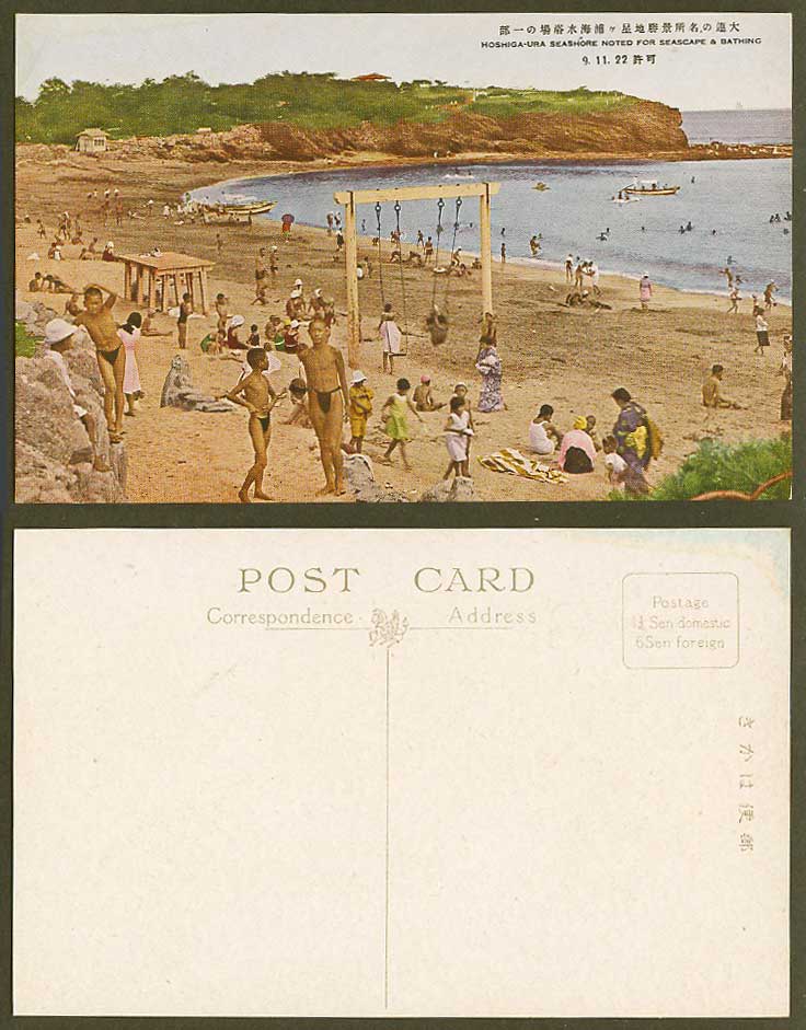 China Old Postcard Hoshiga-Ura Seashore Bather Bathing Beach Swing Dairen 星浦海水浴場