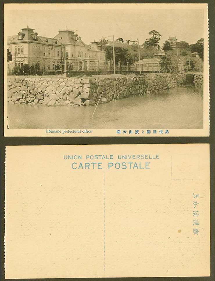 Japan Old Postcard Shimane Prefectural Office Buildings, Matsue Castle 島根縣廳 城山公園