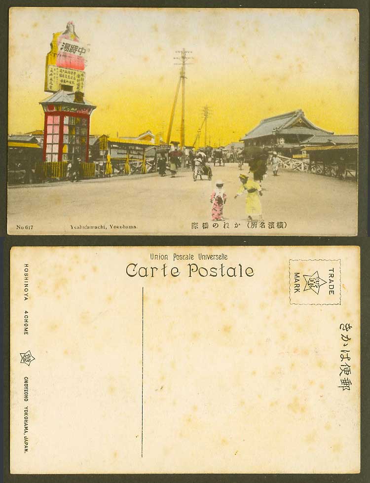 Japan Old Hand Tinted Postcard Yoshidamachi Street Scene Yokohama 橫濱吉田町通 橋際 中將湯